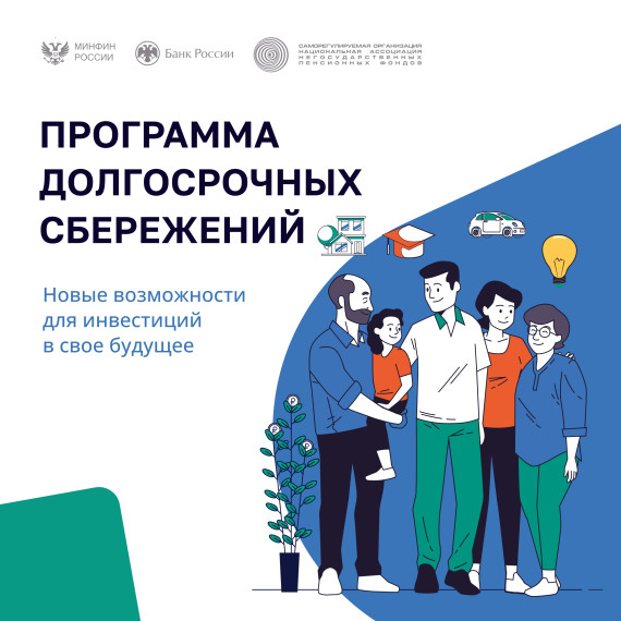 Министерство финансов и бюджетного контроля Курской области подготовило карточки по программе долгосрочных сбережений.. Министерство финансов и бюджетного контроля Курской области подготовило карточки по программе долгосрочных сбережений..