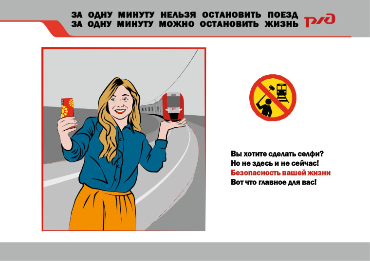 ПРАВИЛА безопасного поведения на железнодорожном транспорте.