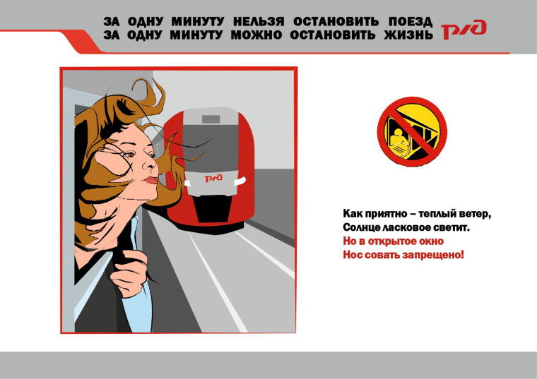 ПРАВИЛА безопасного поведения на железнодорожном транспорте.