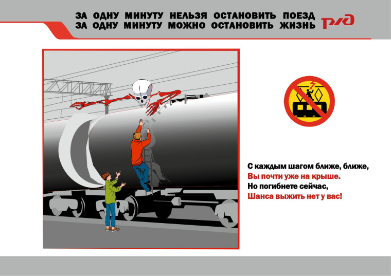 ПРАВИЛА безопасного поведения на железнодорожном транспорте.