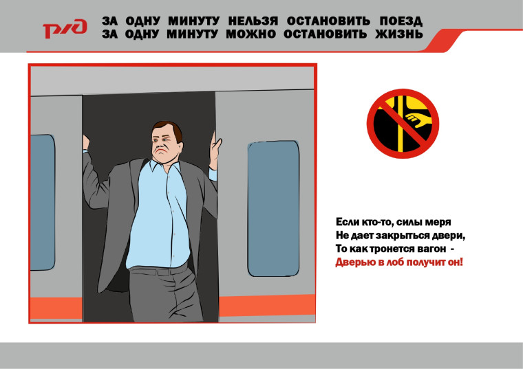 ПРАВИЛА безопасного поведения на железнодорожном транспорте.